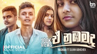 E Nubamada ඒ නුඹමද  Rashaa Ft Sujan Abhishek  Official Music Video [upl. by Yesllek]