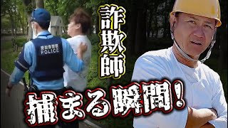 塗装業者が詐欺？！悪質な塗装工事業者が横行する中で最も醜くい業者を追い詰める！警察も介入する事態に発展！ [upl. by Aihsekat610]