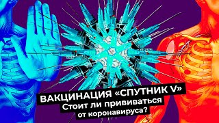 Почему Россия — не Израиль в мире прививок  Как теория заговора замедляет распространение Спутник V [upl. by Hanavas]