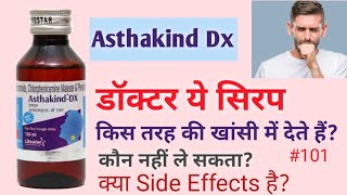 किस खांसी में काम करेगा Asthakind DX  Uses  Dose  Price asthakind coughsyrup runningnose [upl. by Knick]