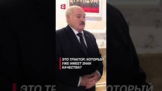 Здесь чужого нет А здесь половина импортного  Лукашенко про белорусскую продукцию shorts [upl. by Ailana445]