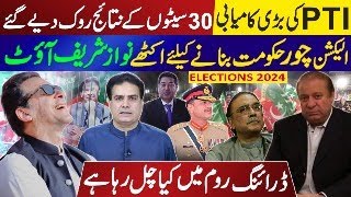 LIVE  Big success of PTI  Results of 30 seats were withheld  Nawaz Sharif out  Sabir Shakir [upl. by Niriam]