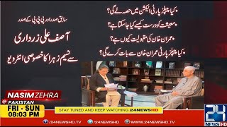 Asif Ali Zardari Exclusive Interview  Nasim Zehra  Pakistan  03 Mar 2023  24 News HD [upl. by Ennywg568]