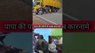 😁 पापा की परियों के ग़ज़ब कारनामे 🤣 shorts funny khansir explore [upl. by Anastasius]