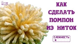 Как сделать помпон из ниток Делаем помпон из ниток сами [upl. by Haag]