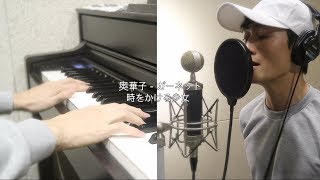 奥華子Oku Hanako  ガーネット Garnet가넷 시간을 달리는 소녀 OST Cover by Tae Yoon Kim [upl. by Islek437]