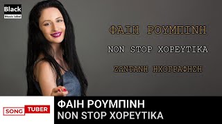 Φαίη Ρουμπίνη  Non Stop Χορευτικά  Ζωντανή Ηχογράφηση [upl. by Philemol]