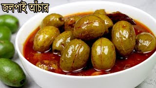 টক ঝাল মিষ্টি বিলম্বুর আচার রেসিপি  Bilombo Pickle Recipe [upl. by Ecam]