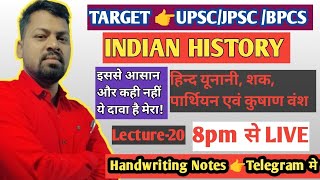 Indian History  accident History  Indo Greek  shak vansh  शक वंश  कुषाण वंश [upl. by Breed455]