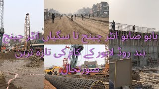 Latest status of Construction Niazi Chowk Interchange to Babu Sabu Interchange at Bund Road Lahore [upl. by Egag]