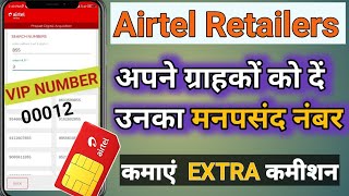 Airtel Vip Number Kaise Le  Airtel Vip Number Kaise Activate Karen Free me 2023  Airtel CYN [upl. by Southard]