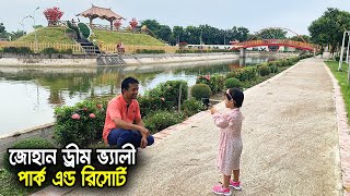 জোহান ড্রীম ভ্যালী পার্ক এন্ড রিসোর্ট ভ্রমণ  Johan Dream Valley Park amp Resort  Flying Bird [upl. by Enaz]