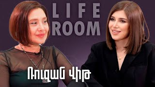 LIFEROOM  Ռուզան Վիթը՝ ֆրանսիական կինոյում խաղալումերկանալուբաժանման ցավի ընտանիք կազմելու մասին [upl. by Tuneberg]