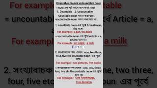 Countable noun amp uncountable noun  hsc countable amp uncountable noun admission hsc ssc english [upl. by Edmee]