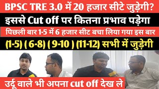 BPSC TRE के लिए बड़ी अपडेट क्या 20 हजार सीट जुड़ेगा तो कितना प्रभाव पड़ेगा Cut off पर Examtour [upl. by Dnumyar]