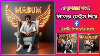 How To Create 3D Ai Wings Name Image  Trending Wings Name Video Editing  Bing Image Creator [upl. by Enail]