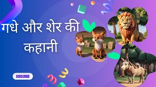 गधे और शेर की कहानी  New Story  Hello Cartoon  2023  Hindi [upl. by Anaiad928]