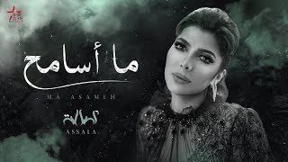 Assala  Ma Asameh Lyric Video  أصالة  ما أسامح [upl. by Macmillan]