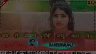 जबसेदेखलोतोकेजादूचलादियाJaduChalaDiyaNagpurisongsingerfulkumari202324 dj Deepak [upl. by Hilten862]