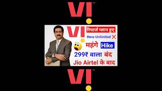 Vodafone Idea Recharge Plans Hike। Vodafone Idea Recharge Plan Mahage Ho Gaya। Vi Recharge Plan 2024 [upl. by Adda828]