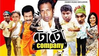 টোটো কোম্পানী I To To Company I Marjuk Russsel I AKM Hasan I Bangla Natok [upl. by Nahsed]