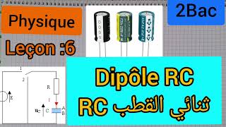 dipôle RC 2Bac الثانية بكالوريا ثنائي القطب [upl. by Oreste]