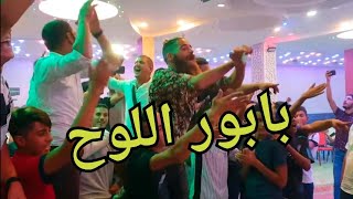 Babour Ellouh  Bilel Tacchini Live  بابور اللوح  💣💥 [upl. by Norm]