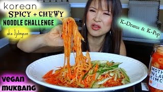 SPICY CHEWY NOODLE CHALLENGE • Mukbang • aka 쫄면 [upl. by Kermie155]