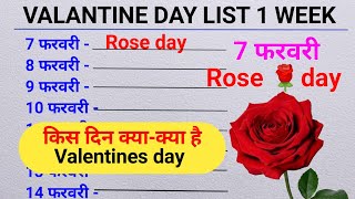 Valentine Week  7 Feb to 14 Feb all day list  kal konsa day hai 2024  Valentines Day week 2024 [upl. by Leicam]