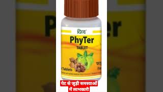 Patanjali Divya phyter tablet benefits in Hindi  दिव्य फायटर टेबलेट के फायदे [upl. by Crespo]