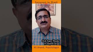 Introvert and Extrovert hindi [upl. by Deelaw]