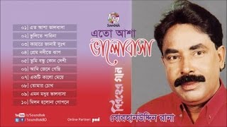 Eto Asha Bhalobasha  এত আশা ভালোবাসা  Borhanduddin Rana  Full Audio Album  Soundtek [upl. by Bowe]