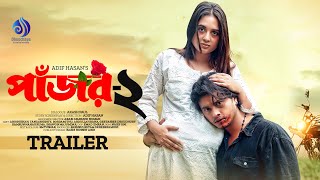 Pajor 2  পাঁজর ২  Trailer  Arosh Khan  Tania Brishty  Adif Hasan  New Bangla Natok 2024 [upl. by Carey615]