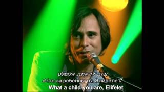 Elifelet  Rona Kenan Shlomi Shaban Chemi Rudner Yirmi Kaplan Subtitles [upl. by Guy105]