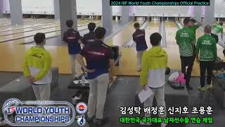 김성탁 배정훈 신지호 조용훈 2024 IBF World Youth Championships 대한민국 국가대표 남자선수들 공식 연습 게임 [upl. by Jollenta]