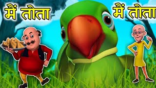 Main Tota Hindi Rhyme  Children Hindi Rhyme  मैं तोता मैं तोता  Kids Channel India  Hindi Rhyme [upl. by Onailime]