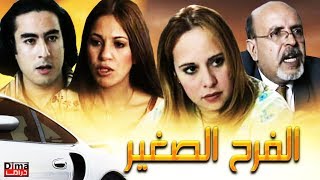 فيلم الفرح الصغير ماجدولين الادريسي  Film Little joy [upl. by Garcia]