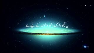 Heart touching Surah Al Waqiah with Urdu Translation [upl. by Darci]