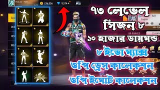 সিজন ৮ গোল্ডেন প্রোফাইল ৮ ইভো ম্যাক্স সাথে ১০ হাজার ডায়মন্ড কম দামে। [upl. by Danyelle558]