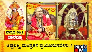 ಲಕ್ಷ್ಮಿಗೆ ಹುಳಿ ಹಣ್ಣುಗಳನ್ನು ಇಡಬಾರದರು  Brahmanda Guruji  Varamahalakshmi Pooja [upl. by Sirod935]