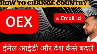 How To Change Email Id and Country IN OEX Oexupdates dkdigitalcash airdrop [upl. by Akahs]