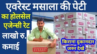 एवरेस्ट मसाला की पेटी का होलसेल एजेन्सी रेट 2023।Agency price of everest masala।How to earn money [upl. by Anert]