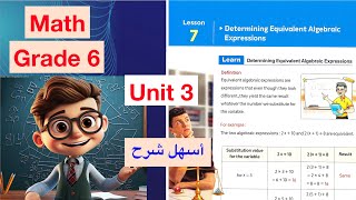 Math Grade 6  Lesson 7  Determining Equivalent Algebraic Expressions  أسهل شرح ماث سادسة أبتدائي [upl. by Siddon]