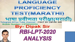 RBI ASSISTANT LPT LANGUAGE PROFICIENCY TEST 2021  MARATHI LANGUAGE ANALYSIS BY DIPAK SIR [upl. by Llerihs29]