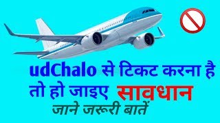 ✈️udChalo से टिकट करना है तो हो जाइए सावधान  dont buy flight tickets this site [upl. by Leis]