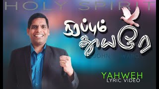 Nirappum Thuyarae  John Edward Yahweh Tamil Christian Song 2020  Official Lyric Video [upl. by Yrrah868]