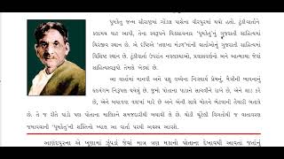 STD 8 GUJARATI CH 3 JUMO BHISTI Part 1 [upl. by Netsirk]