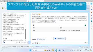 条件や参照元を限定して回答させるには（Copilot in Windows） [upl. by Nodnyl]