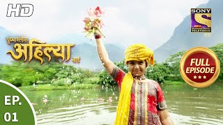 Punyashlok Ahilya Bai  Ep 1  Full Episode  4th January 2021 [upl. by Lebama486]