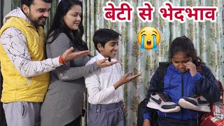 बेटी से भेदभाव  Sad Story 😭  Emotional Story  Moral Story  Chulbul Videos [upl. by Hudis]